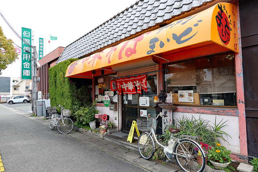中華そば まいど 別府町☆道の駅くるくるなると 大渦食堂
